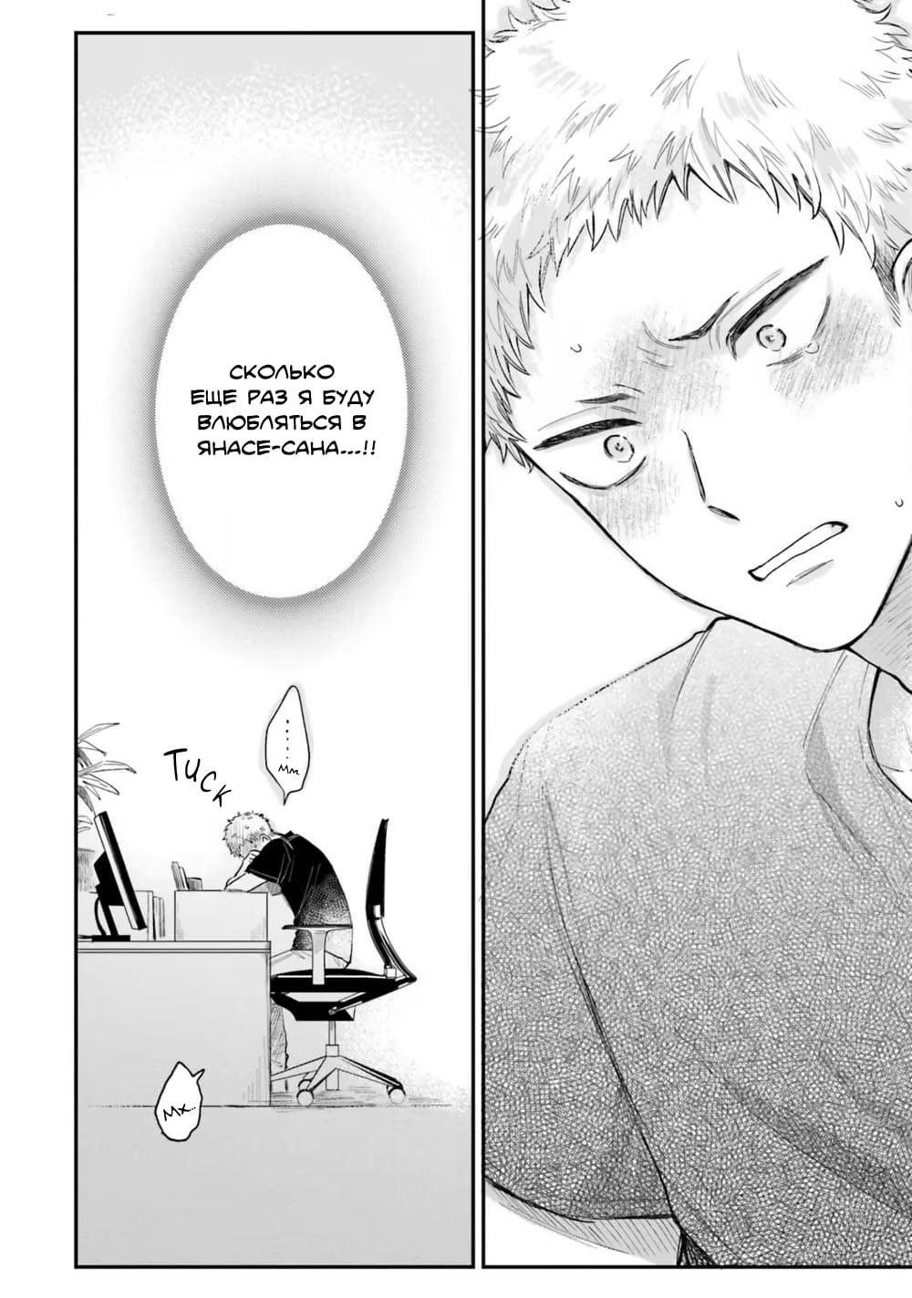 Senpai, Danjite Koidewa! (Сэмпай, Я Влюблен!) - Том: 2. Глава 5 14