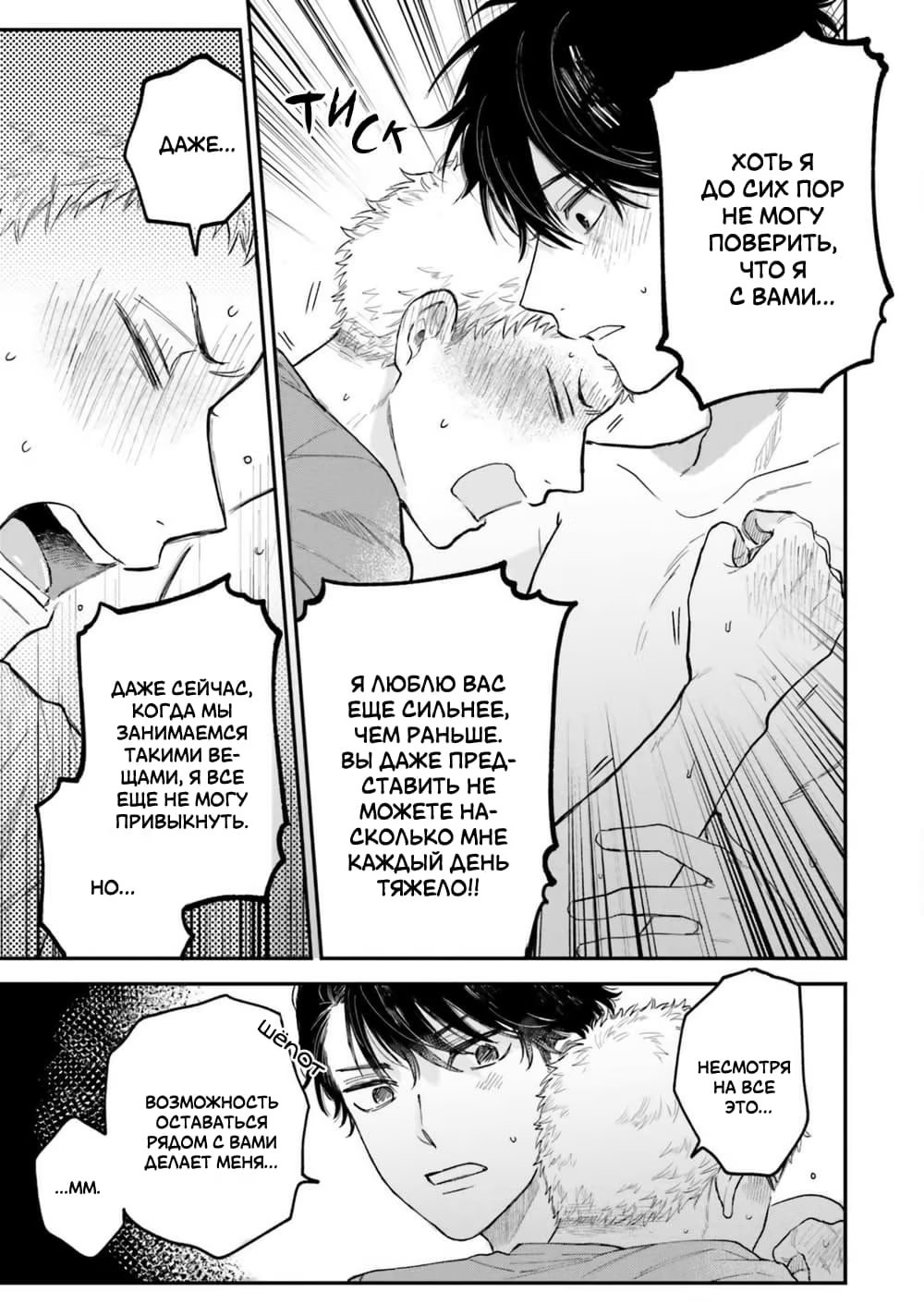 Senpai, Danjite Koidewa! (Сэмпай, Я Влюблен!) - Том: 2. Глава 5 29