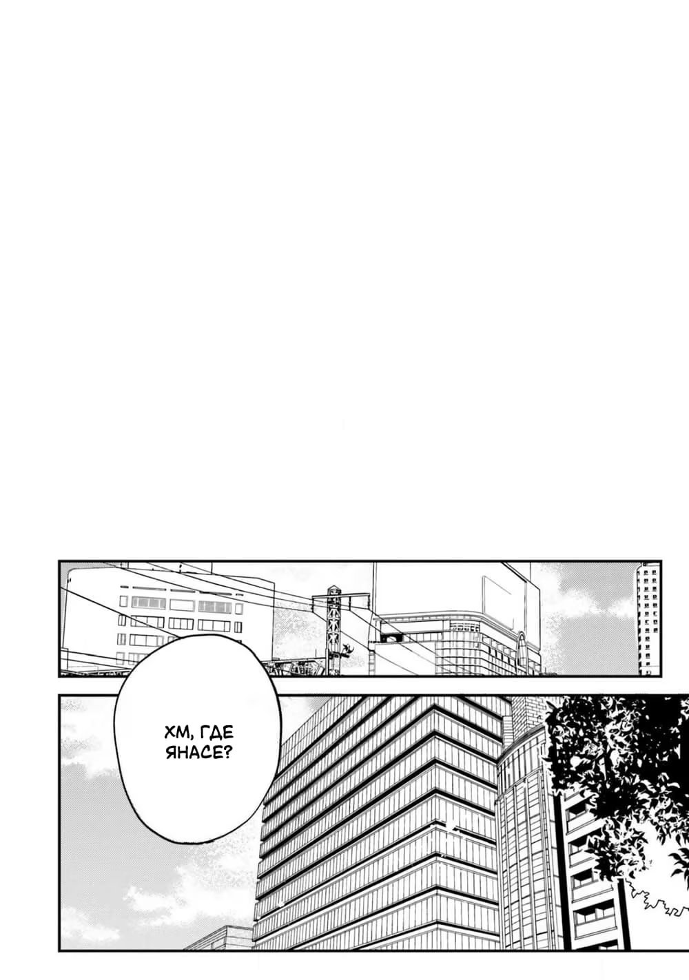 Senpai, Danjite Koidewa! (Сэмпай, Я Влюблен!) - Том: 2. Глава 5 32