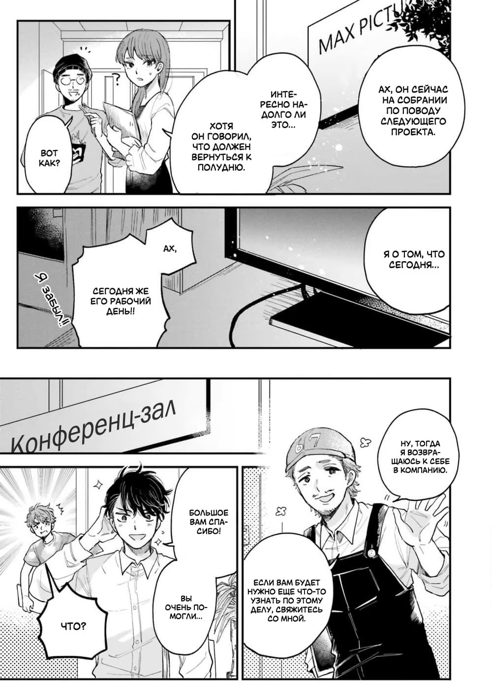 Senpai, Danjite Koidewa! (Сэмпай, Я Влюблен!) - Том: 2. Глава 5 33