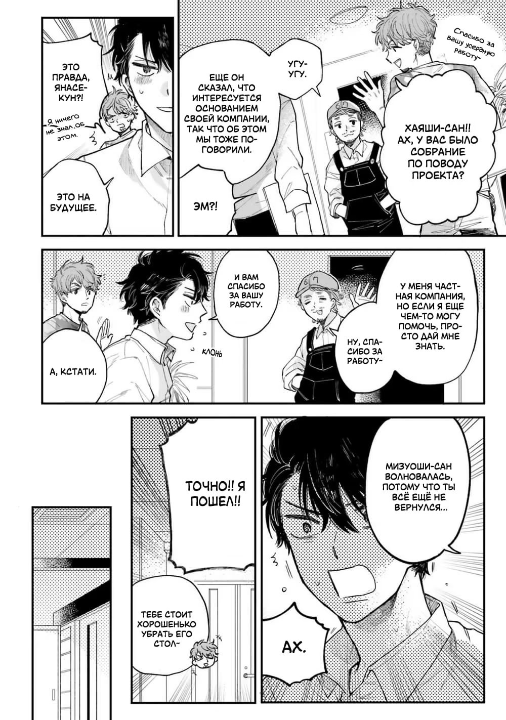 Senpai, Danjite Koidewa! (Сэмпай, Я Влюблен!) - Том: 2. Глава 5 34