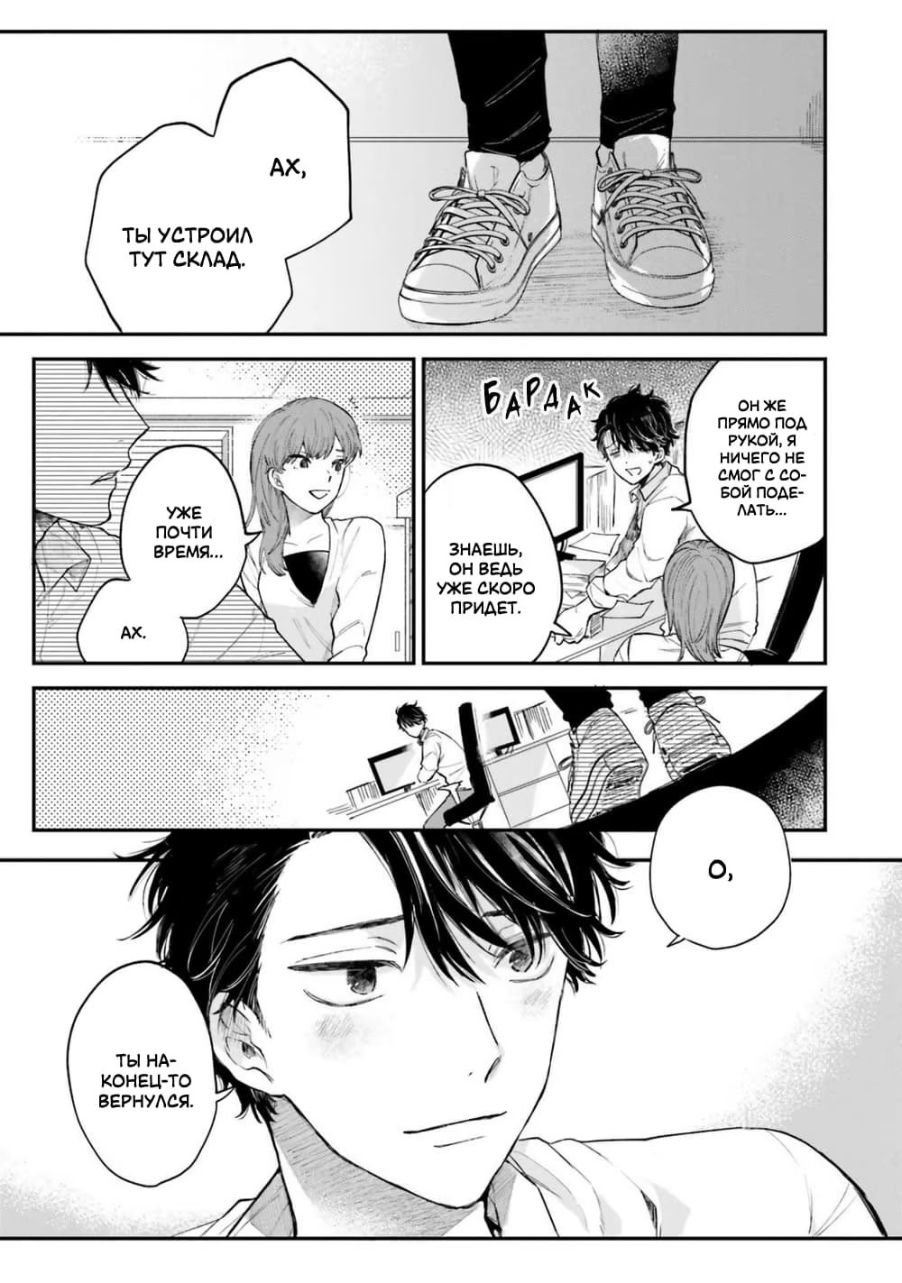 Senpai, Danjite Koidewa! (Сэмпай, Я Влюблен!) - Том: 2. Глава 5 35