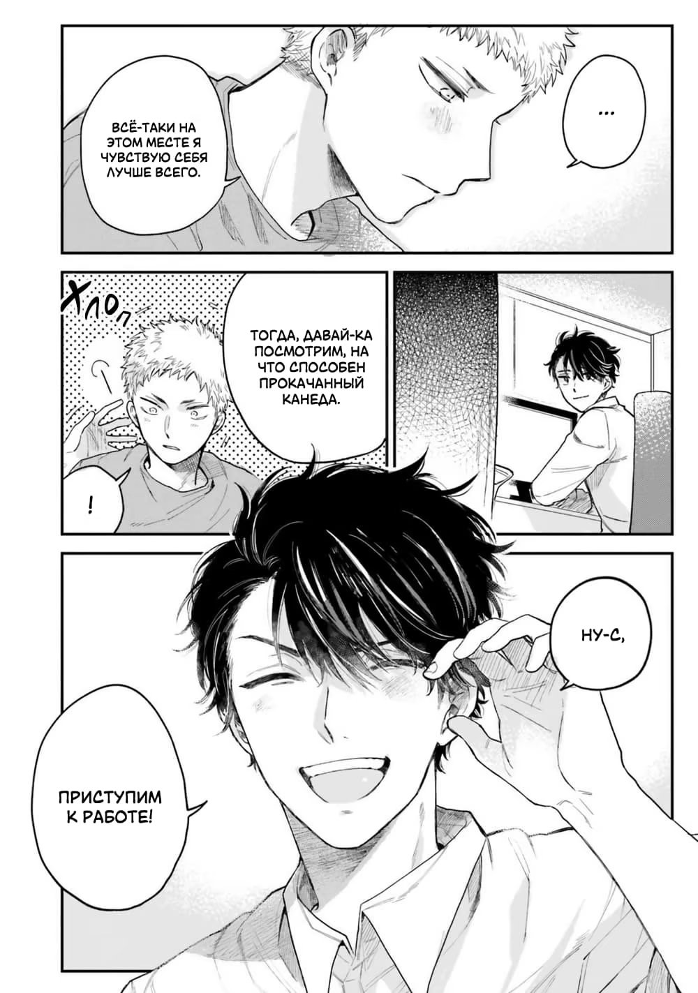 Senpai, Danjite Koidewa! (Сэмпай, Я Влюблен!) - Том: 2. Глава 5 38