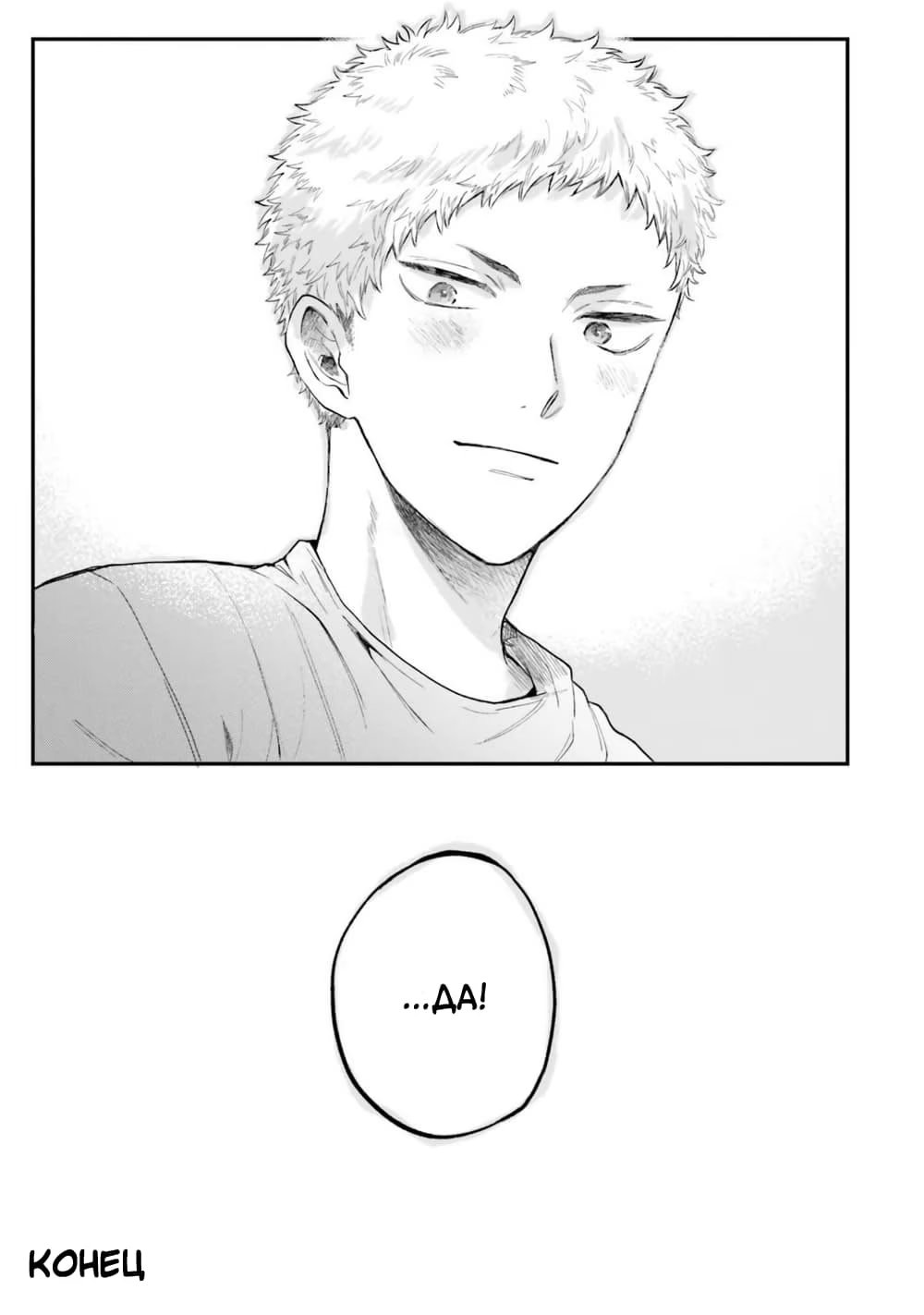 Senpai, Danjite Koidewa! (Сэмпай, Я Влюблен!) - Том: 2. Глава 5 39