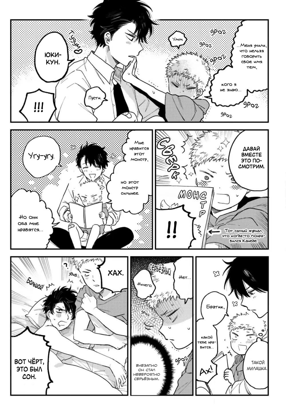 Senpai, Danjite Koidewa! (Сэмпай, Я Влюблен!) - Том: 2. Глава 5 43