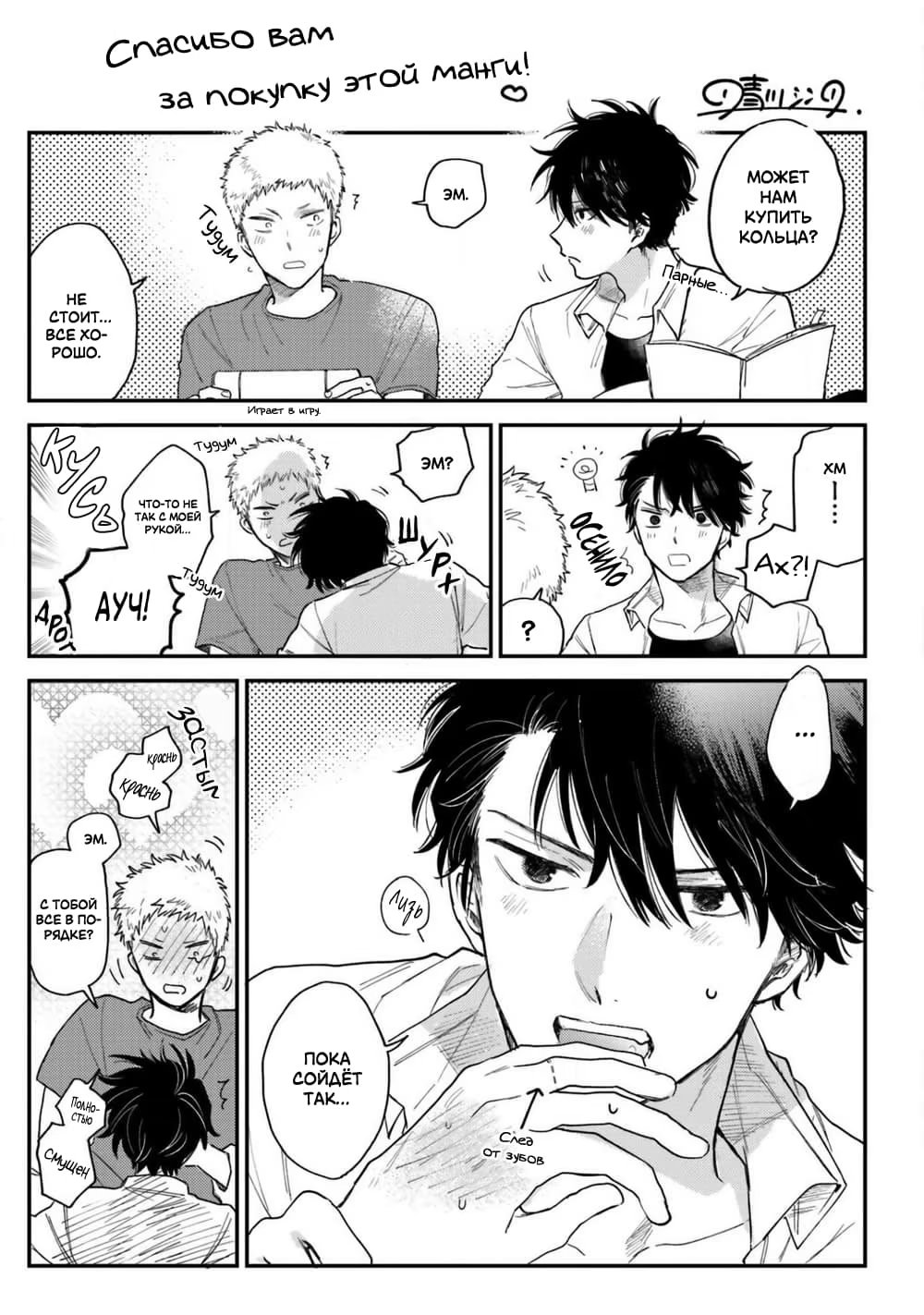 Senpai, Danjite Koidewa! (Сэмпай, Я Влюблен!) - Том: 2. Глава 5 44