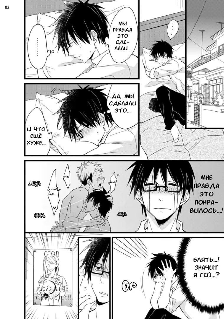 Nitta-kun Chuuihou (Предупреждение Нитта-куна) - Том: 1. Глава 2 4