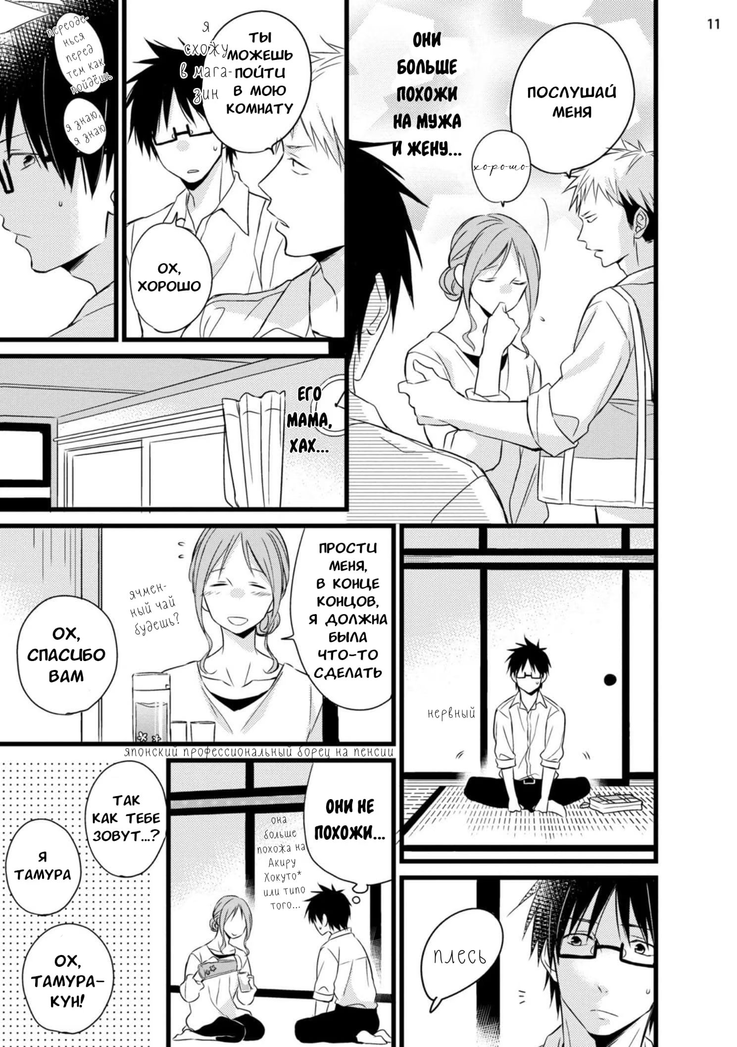 Nitta-kun Chuuihou (Предупреждение Нитта-куна) - Том: 1. Глава 2 13