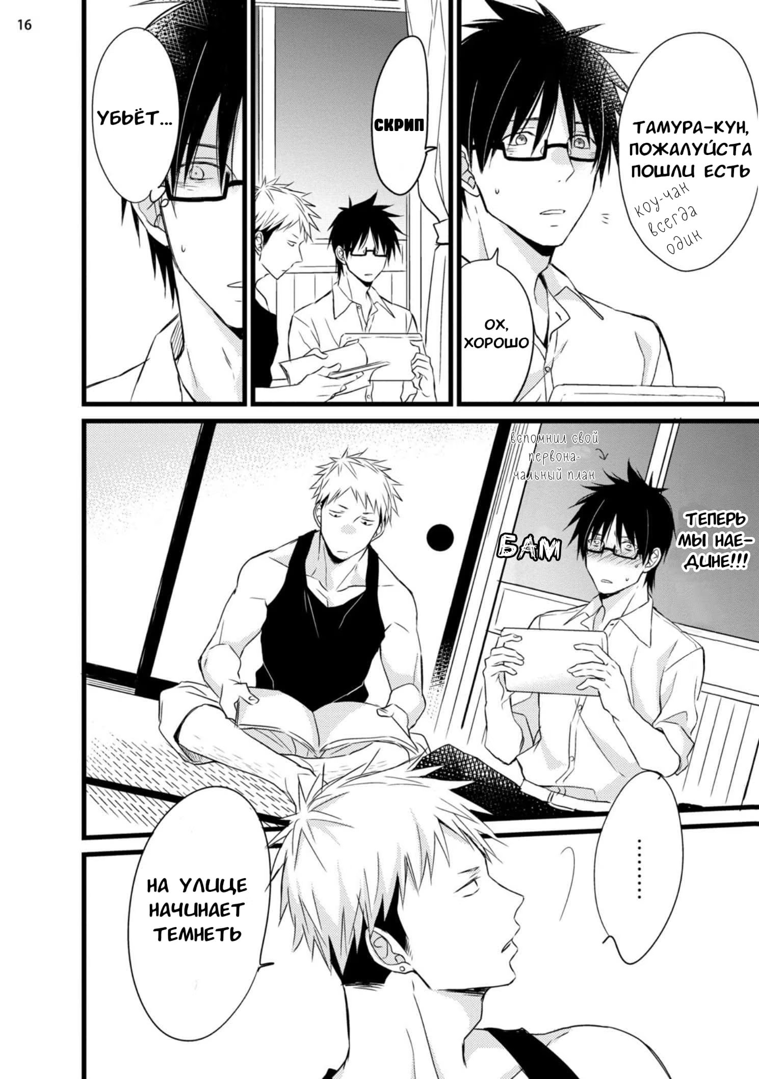 Nitta-kun Chuuihou (Предупреждение Нитта-куна) - Том: 1. Глава 2 18