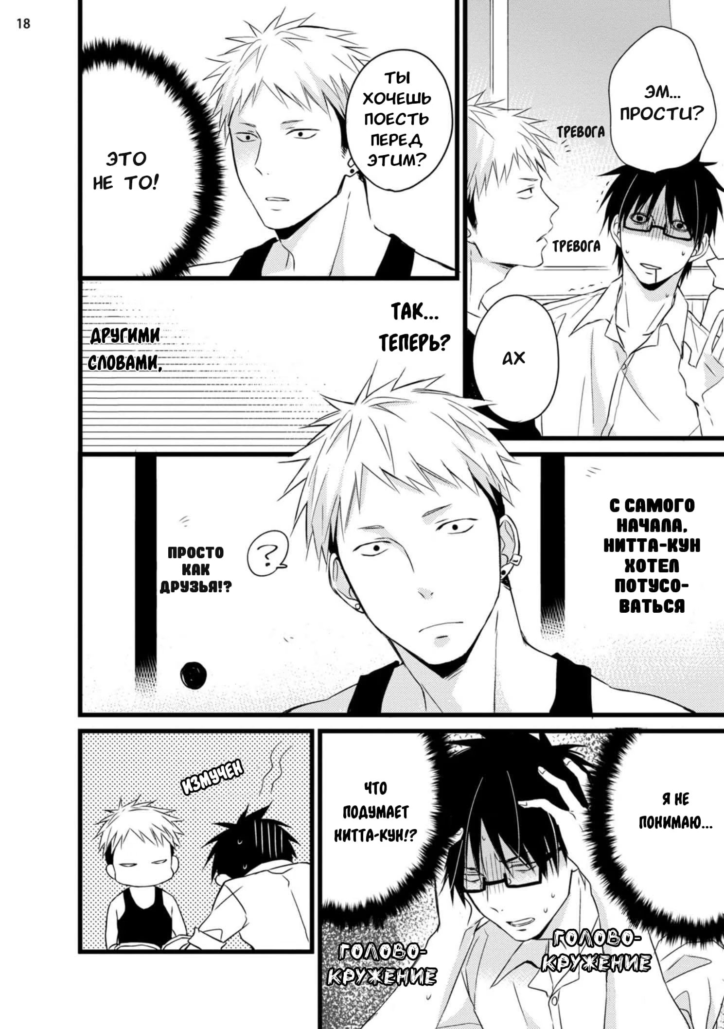 Nitta-kun Chuuihou (Предупреждение Нитта-куна) - Том: 1. Глава 2 20