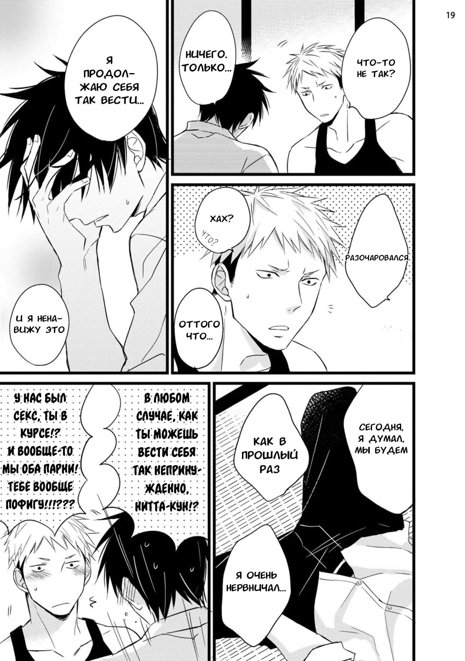 Nitta-kun Chuuihou (Предупреждение Нитта-куна) - Том: 1. Глава 2 21