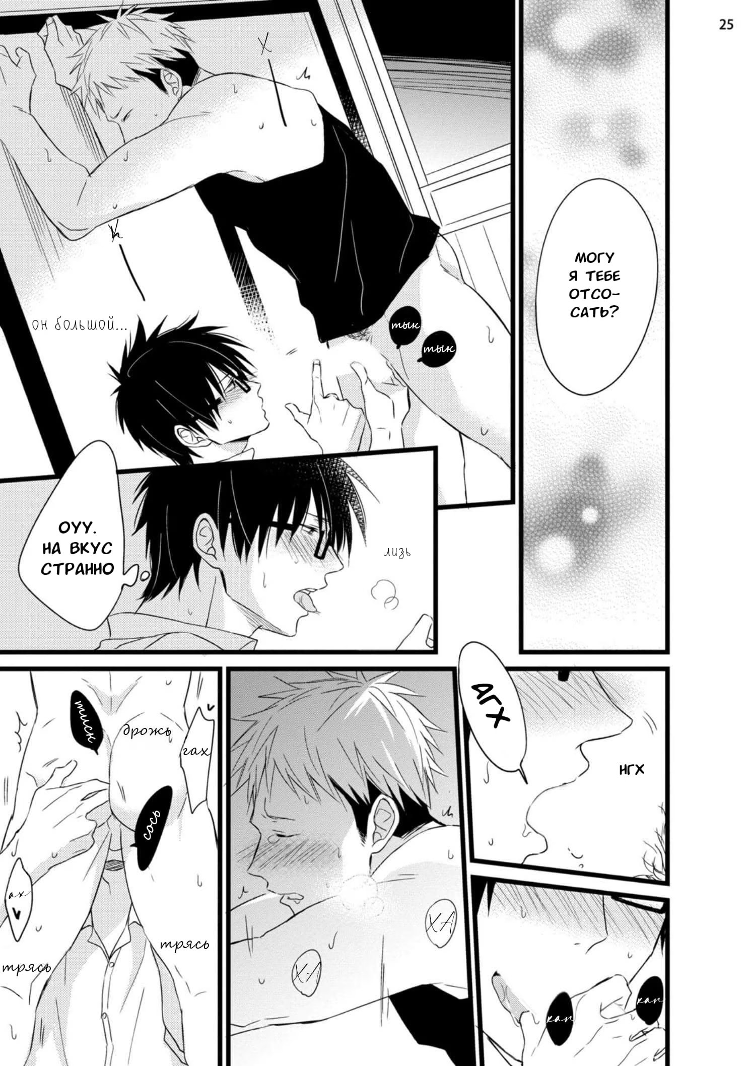 Nitta-kun Chuuihou (Предупреждение Нитта-куна) - Том: 1. Глава 2 27