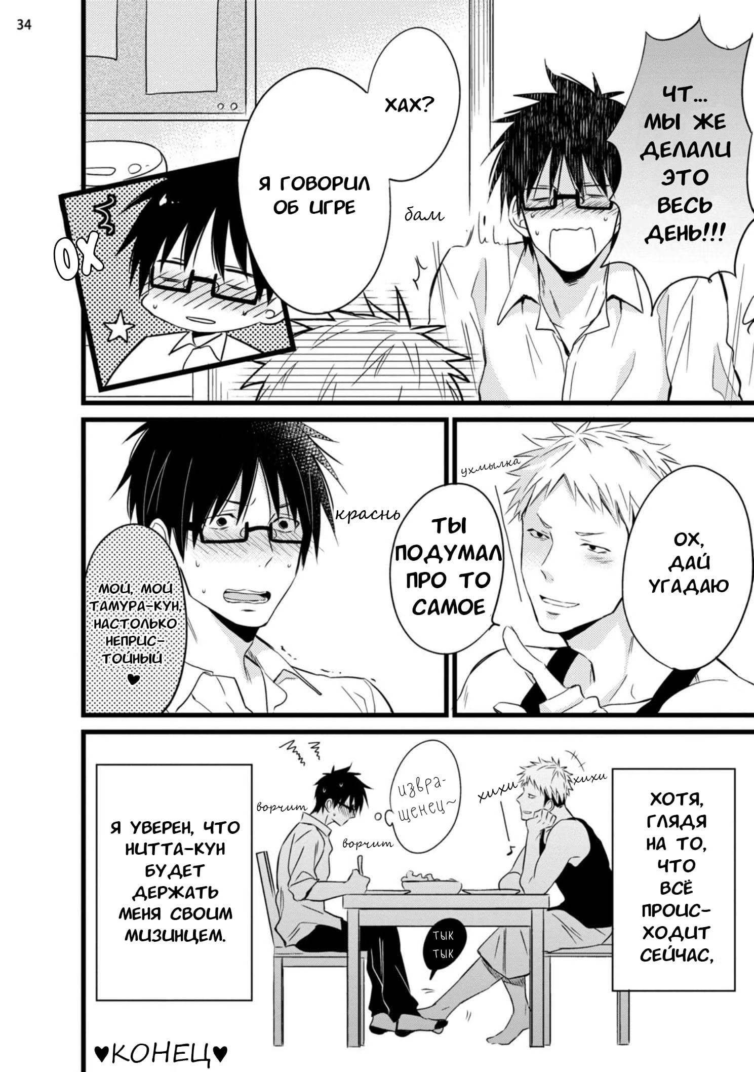 Nitta-kun Chuuihou (Предупреждение Нитта-куна) - Том: 1. Глава 2 36