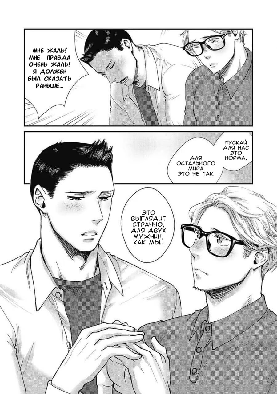 Torokeru Tamago to Bed no Naka de (В постели и омлете) - Том: 1. Глава 5 8