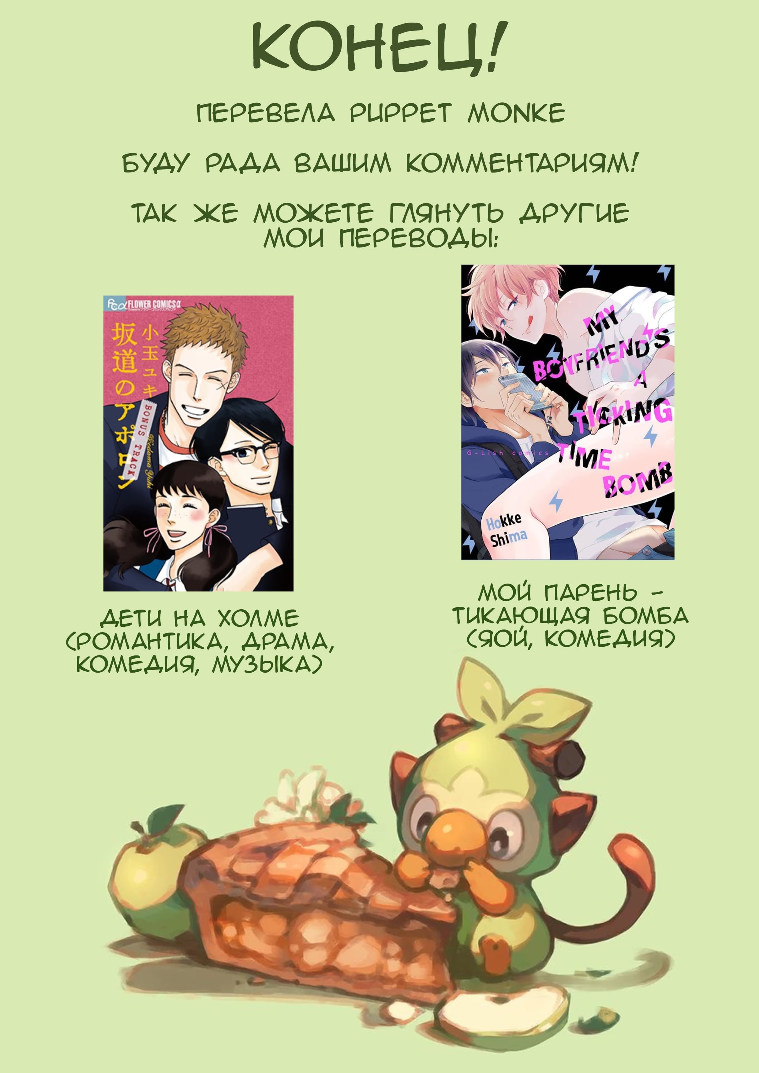 Torokeru Tamago to Bed no Naka de (В постели и омлете) - Том: 1. Глава 5 33