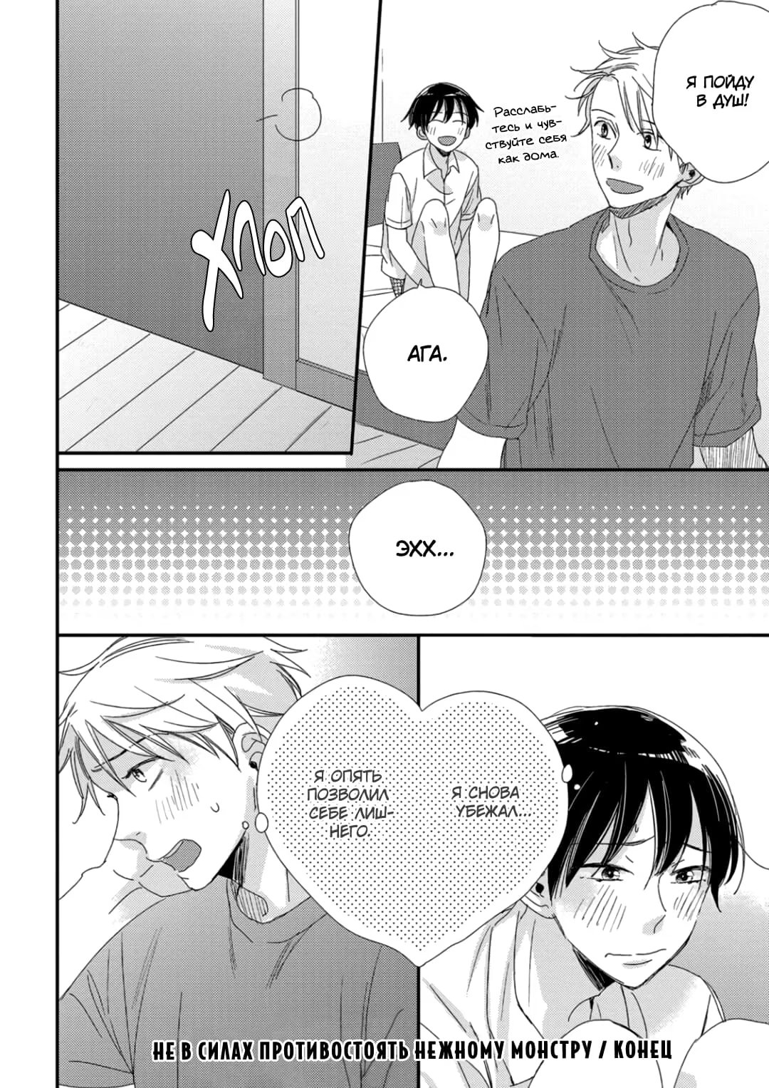 Orikou Yaju Niwa Aragaenai (Не в силах противостоять нежному монстру) - Том: 1. Глава 5.5 9