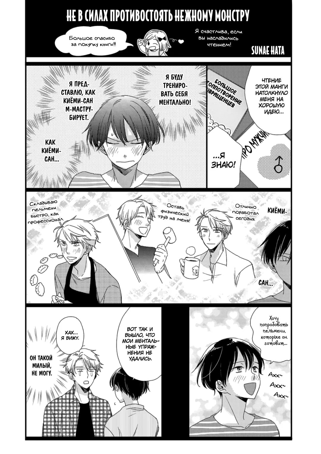 Orikou Yaju Niwa Aragaenai (Не в силах противостоять нежному монстру) - Том: 1. Глава 5.5 12