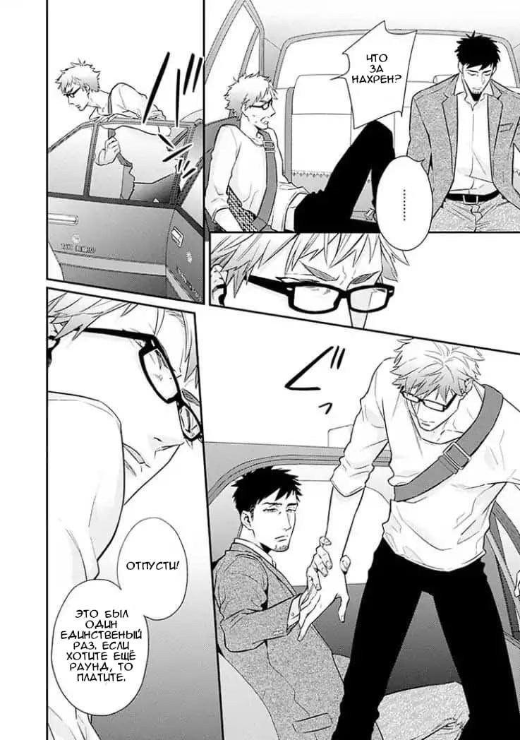 Omae ga Baka o Iidasu Hi ni wa (В тот день, когда ты скажешь что-нибудь глупое) - Том: 1. Глава 5 3