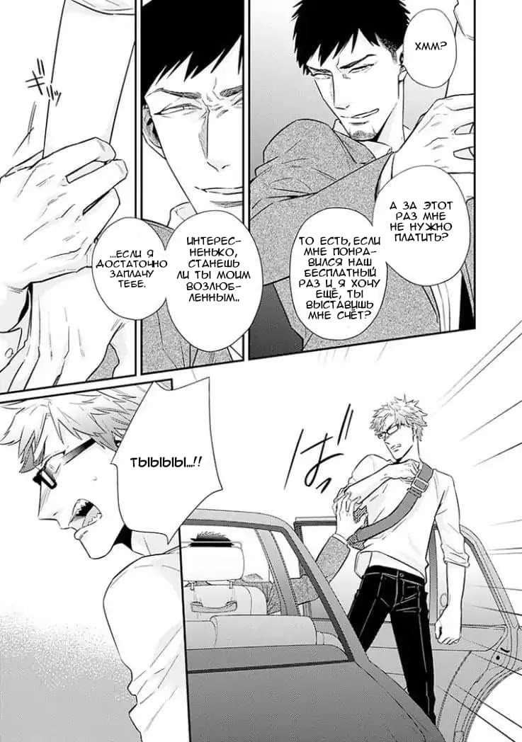 Omae ga Baka o Iidasu Hi ni wa (В тот день, когда ты скажешь что-нибудь глупое) - Том: 1. Глава 5 4