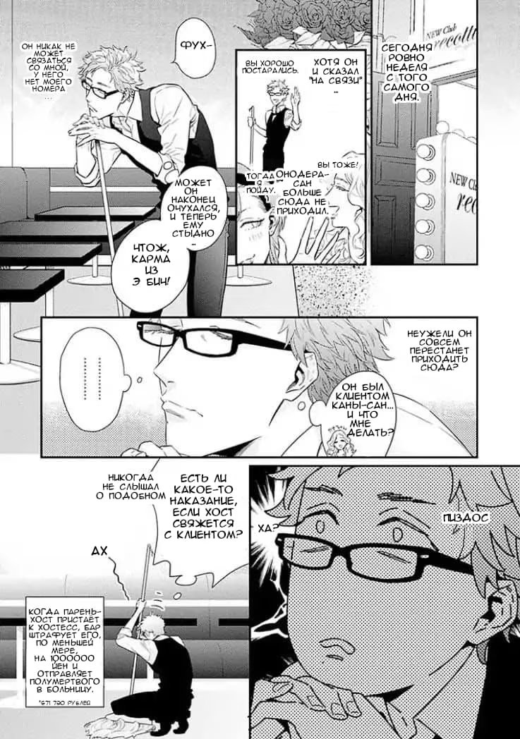 Omae ga Baka o Iidasu Hi ni wa (В тот день, когда ты скажешь что-нибудь глупое) - Том: 1. Глава 5 6