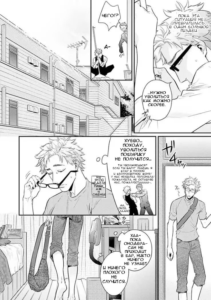 Omae ga Baka o Iidasu Hi ni wa (В тот день, когда ты скажешь что-нибудь глупое) - Том: 1. Глава 5 7