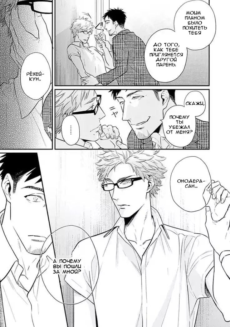 Omae ga Baka o Iidasu Hi ni wa (В тот день, когда ты скажешь что-нибудь глупое) - Том: 1. Глава 5 18