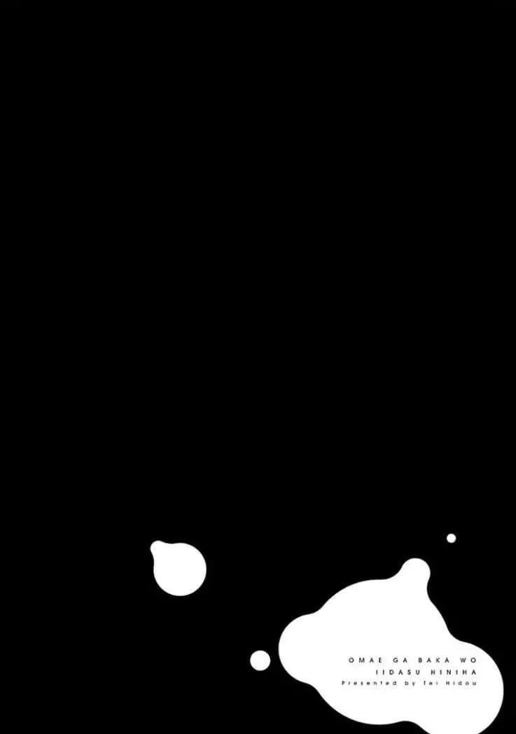 Omae ga Baka o Iidasu Hi ni wa (В тот день, когда ты скажешь что-нибудь глупое) - Том: 1. Глава 5 24