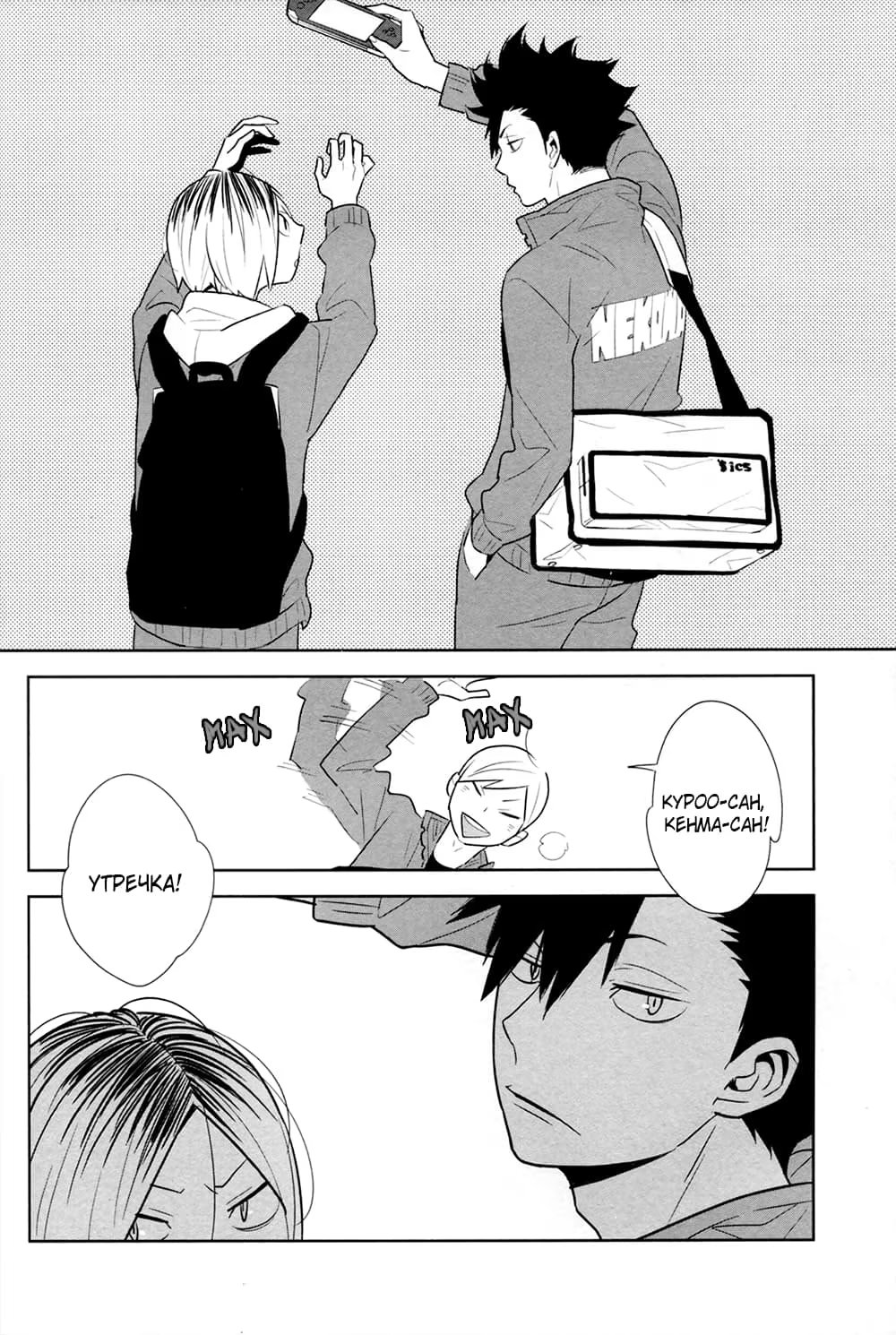 Haikyu!! dj - Yours, yours (Волейбол!! dj - Твой, твой) - Том: 1. Глава 1 2