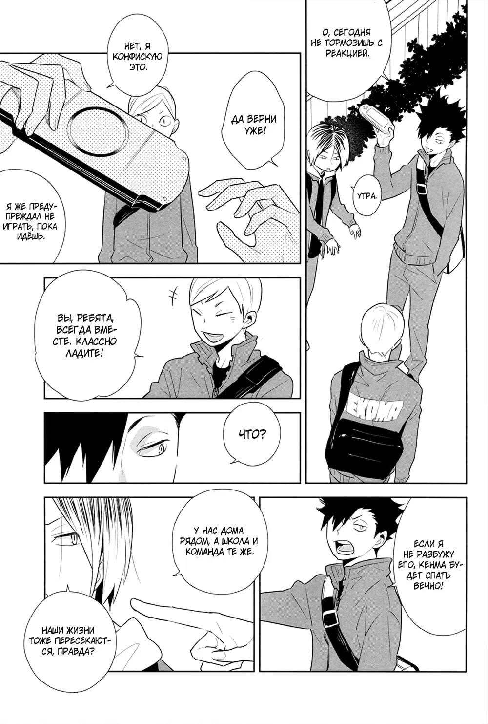 Haikyu!! dj - Yours, yours (Волейбол!! dj - Твой, твой) - Том: 1. Глава 1 3