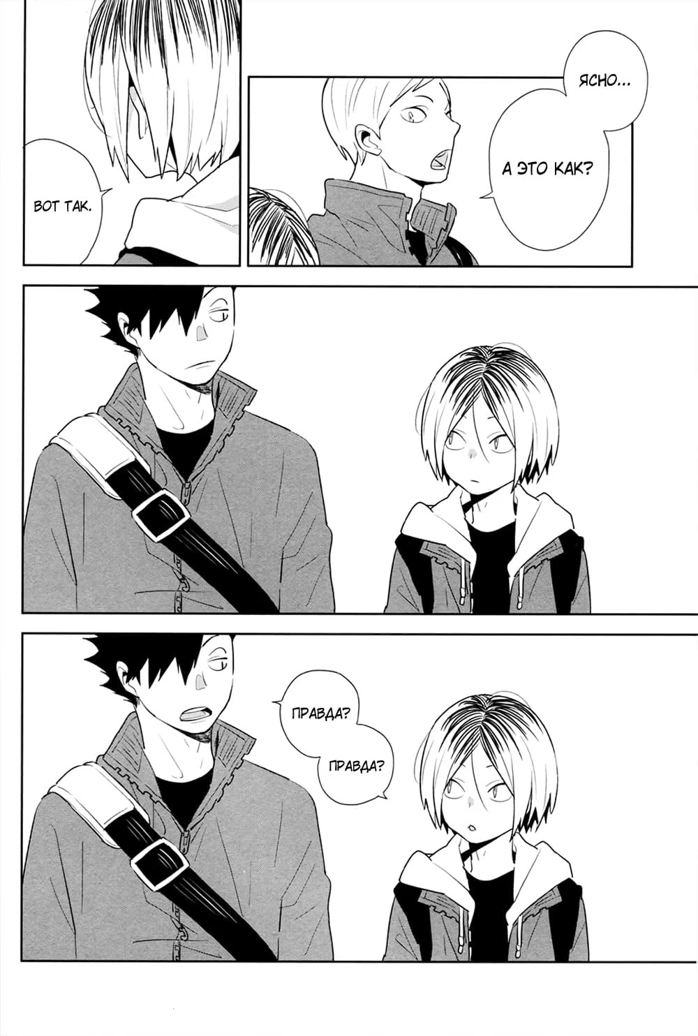 Haikyu!! dj - Yours, yours (Волейбол!! dj - Твой, твой) - Том: 1. Глава 1 4