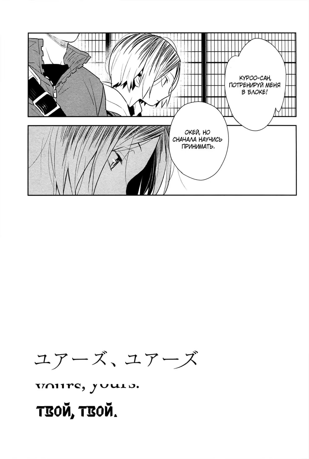 Haikyu!! dj - Yours, yours (Волейбол!! dj - Твой, твой) - Том: 1. Глава 1 5