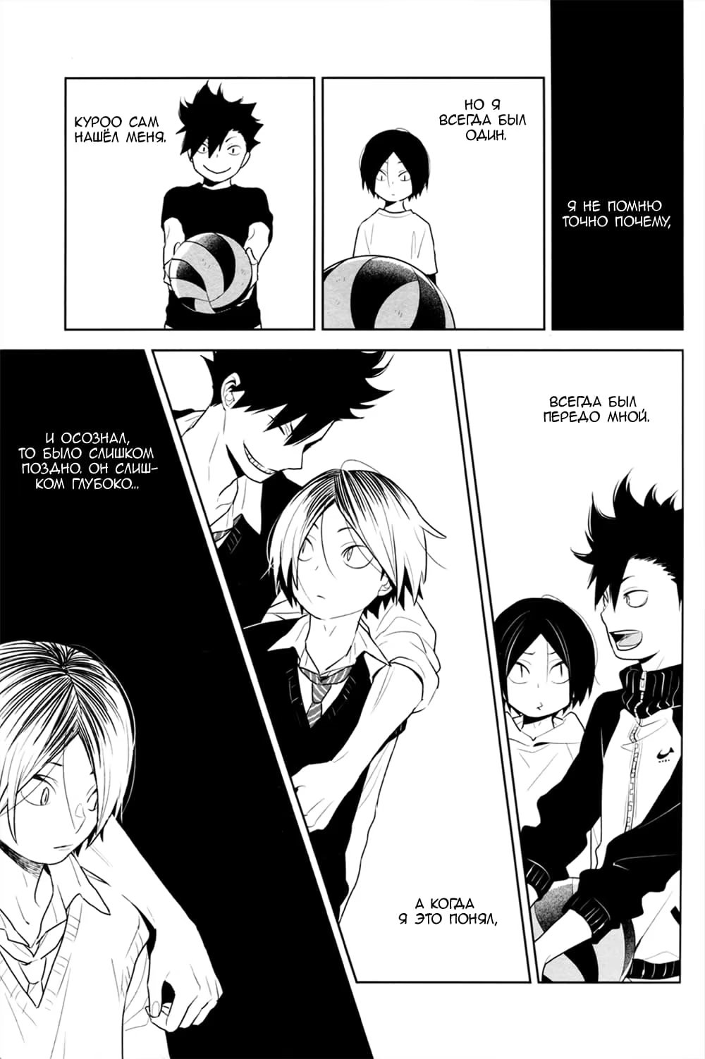 Haikyu!! dj - Yours, yours (Волейбол!! dj - Твой, твой) - Том: 1. Глава 1 7