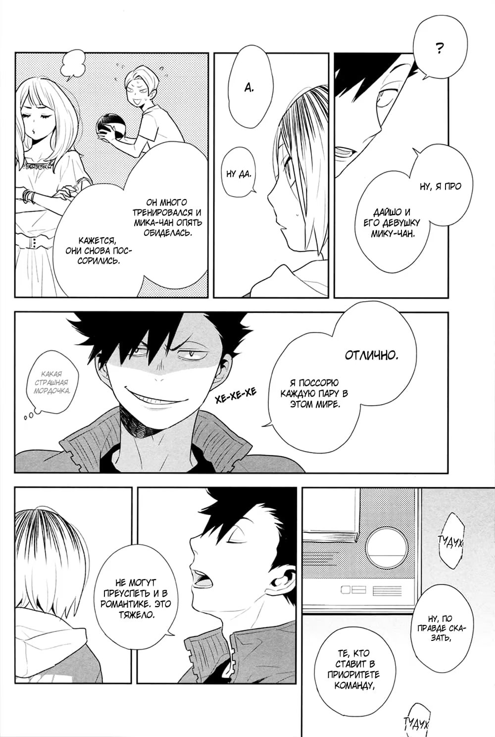 Haikyu!! dj - Yours, yours (Волейбол!! dj - Твой, твой) - Том: 1. Глава 1 10