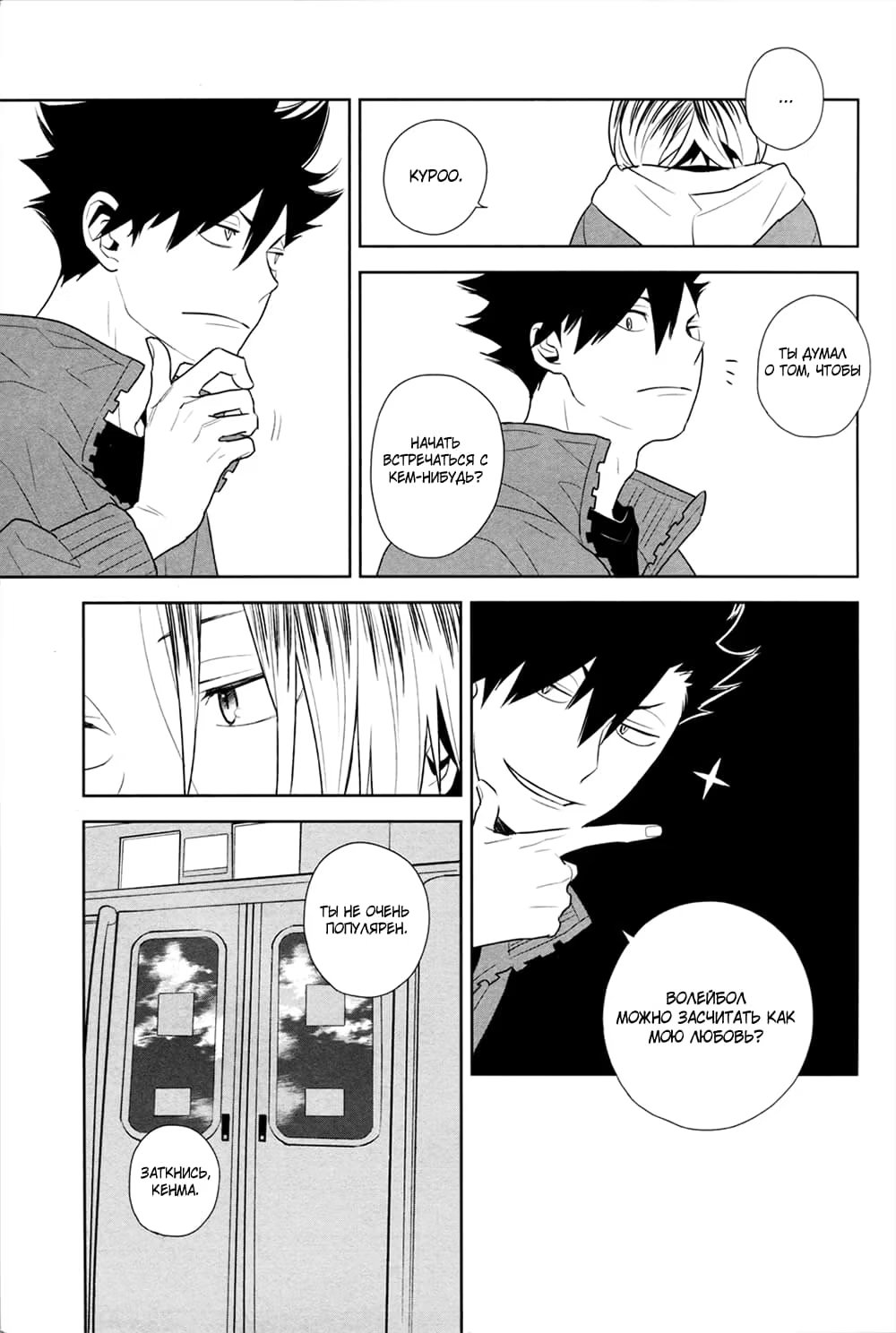 Haikyu!! dj - Yours, yours (Волейбол!! dj - Твой, твой) - Том: 1. Глава 1 11