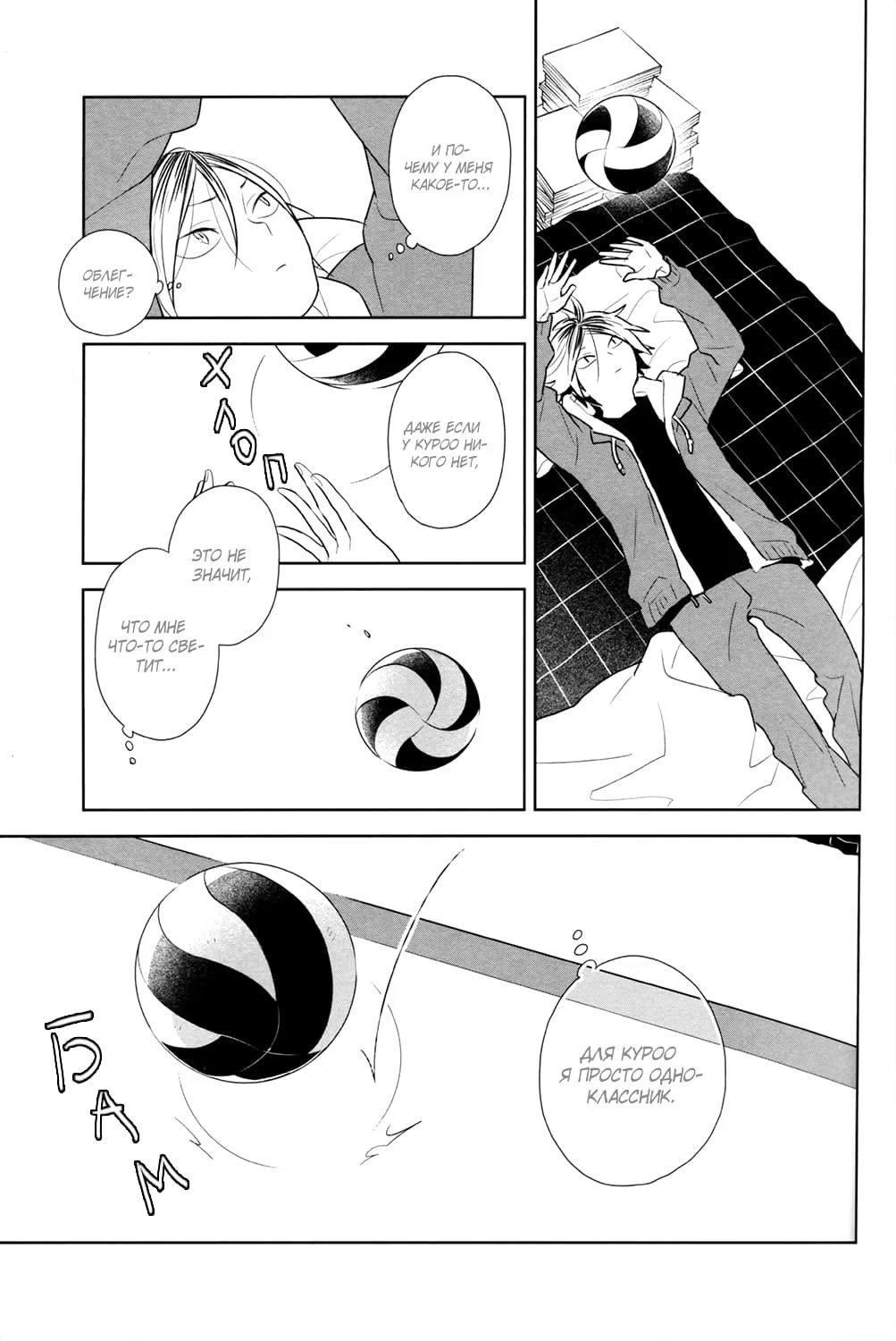 Haikyu!! dj - Yours, yours (Волейбол!! dj - Твой, твой) - Том: 1. Глава 1 13
