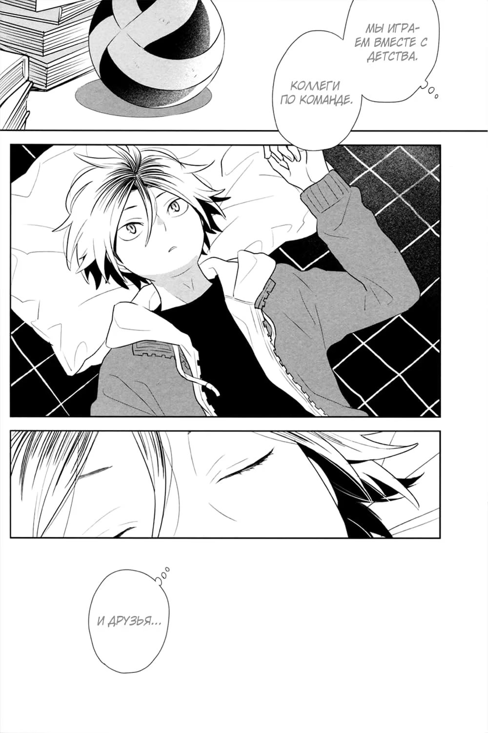 Haikyu!! dj - Yours, yours (Волейбол!! dj - Твой, твой) - Том: 1. Глава 1 14