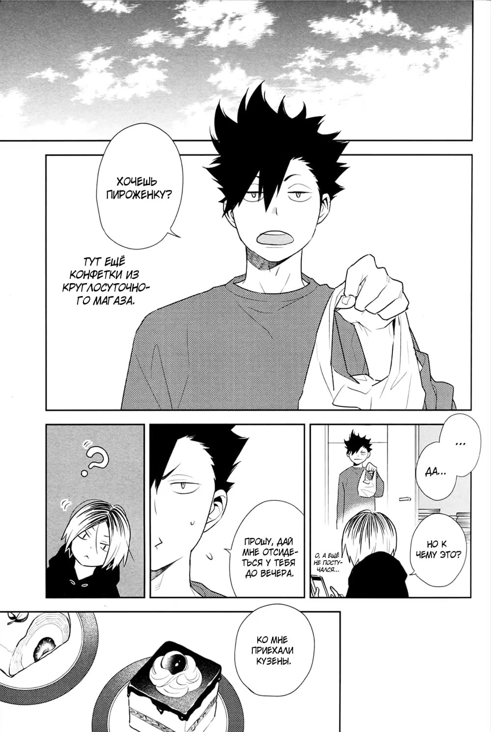 Haikyu!! dj - Yours, yours (Волейбол!! dj - Твой, твой) - Том: 1. Глава 1 15