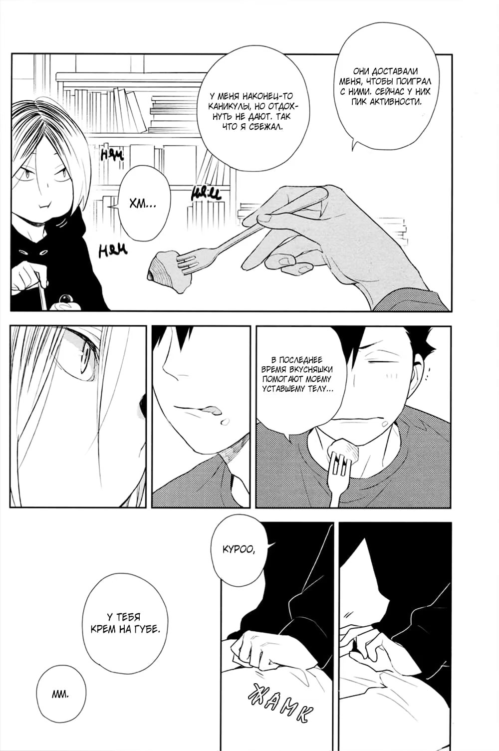 Haikyu!! dj - Yours, yours (Волейбол!! dj - Твой, твой) - Том: 1. Глава 1 16