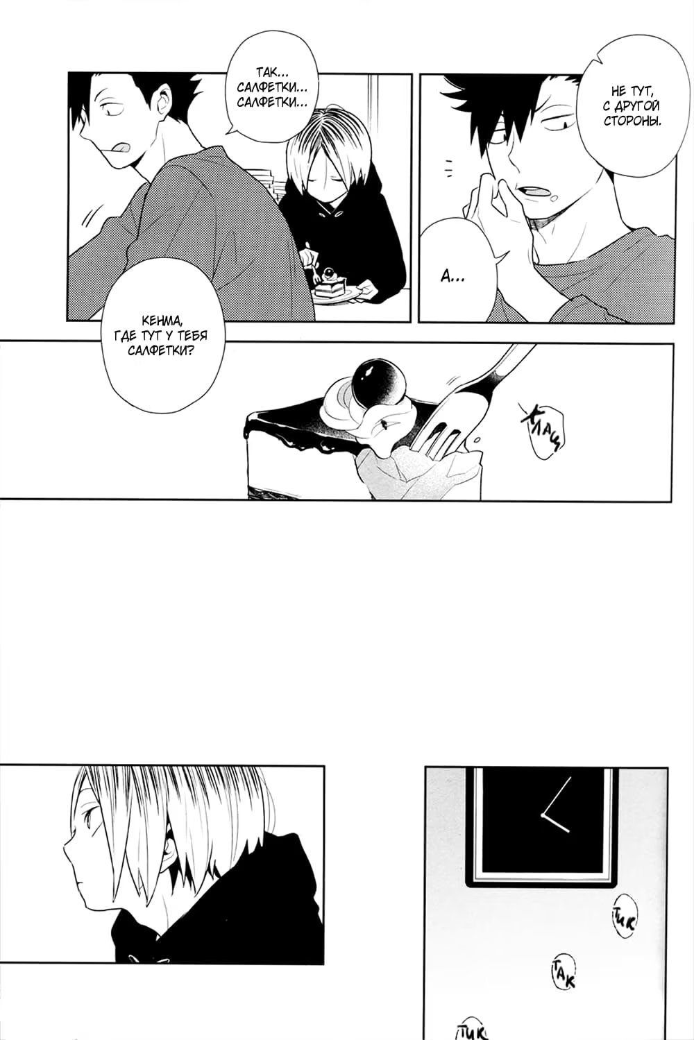 Haikyu!! dj - Yours, yours (Волейбол!! dj - Твой, твой) - Том: 1. Глава 1 17