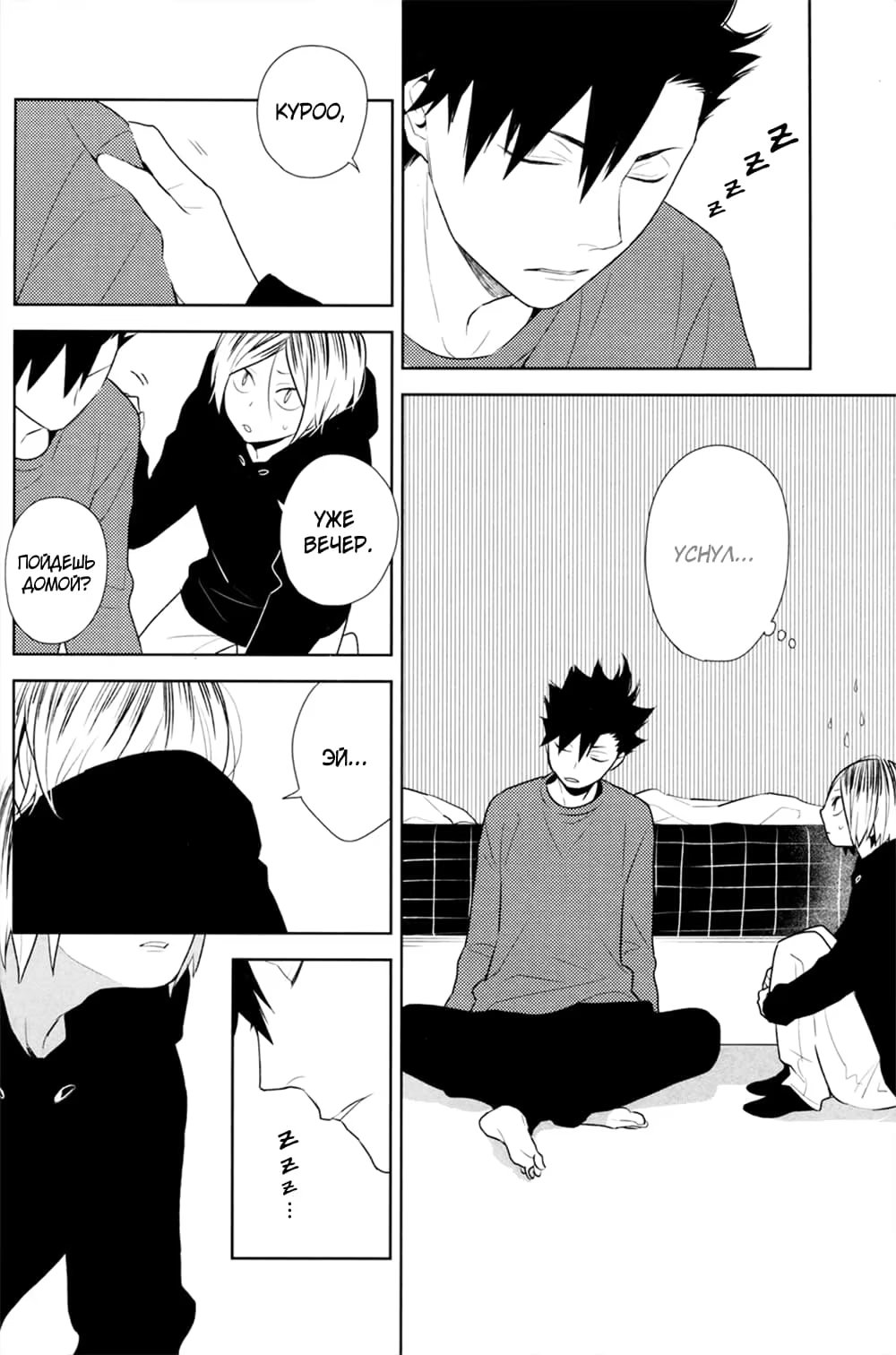 Haikyu!! dj - Yours, yours (Волейбол!! dj - Твой, твой) - Том: 1. Глава 1 18