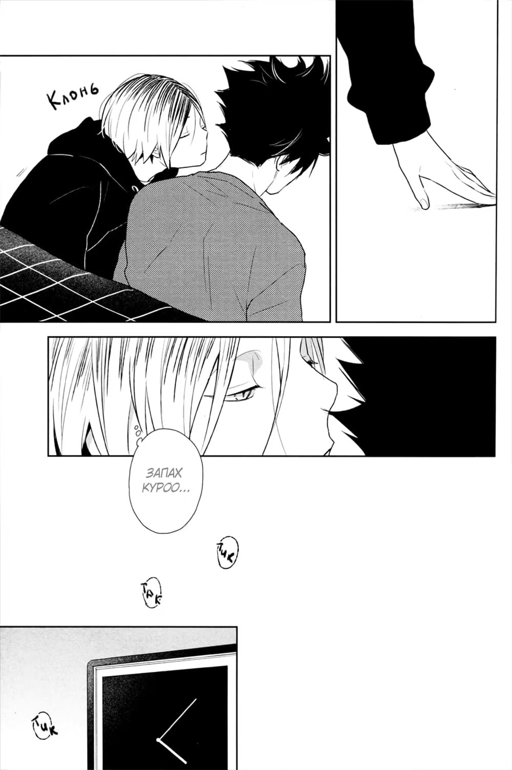 Haikyu!! dj - Yours, yours (Волейбол!! dj - Твой, твой) - Том: 1. Глава 1 19