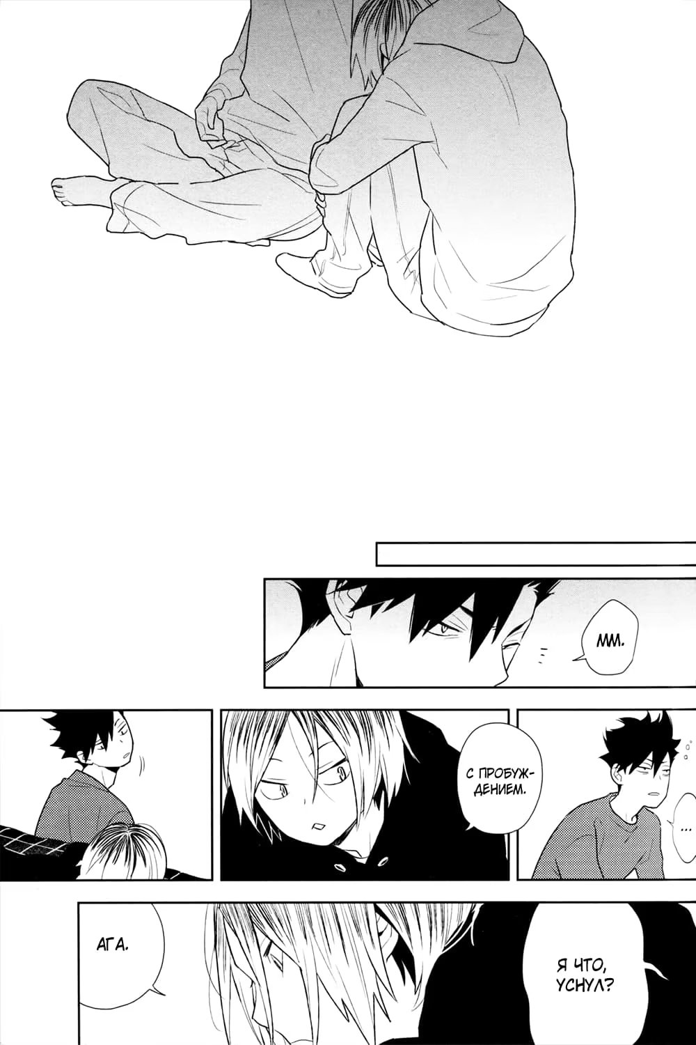 Haikyu!! dj - Yours, yours (Волейбол!! dj - Твой, твой) - Том: 1. Глава 1 21