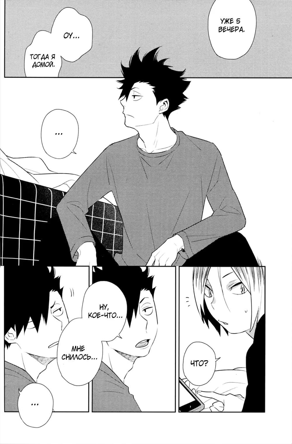 Haikyu!! dj - Yours, yours (Волейбол!! dj - Твой, твой) - Том: 1. Глава 1 22