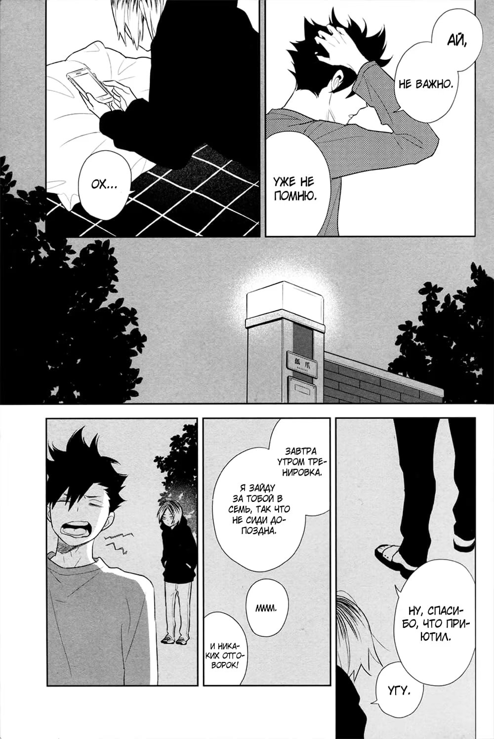 Haikyu!! dj - Yours, yours (Волейбол!! dj - Твой, твой) - Том: 1. Глава 1 23