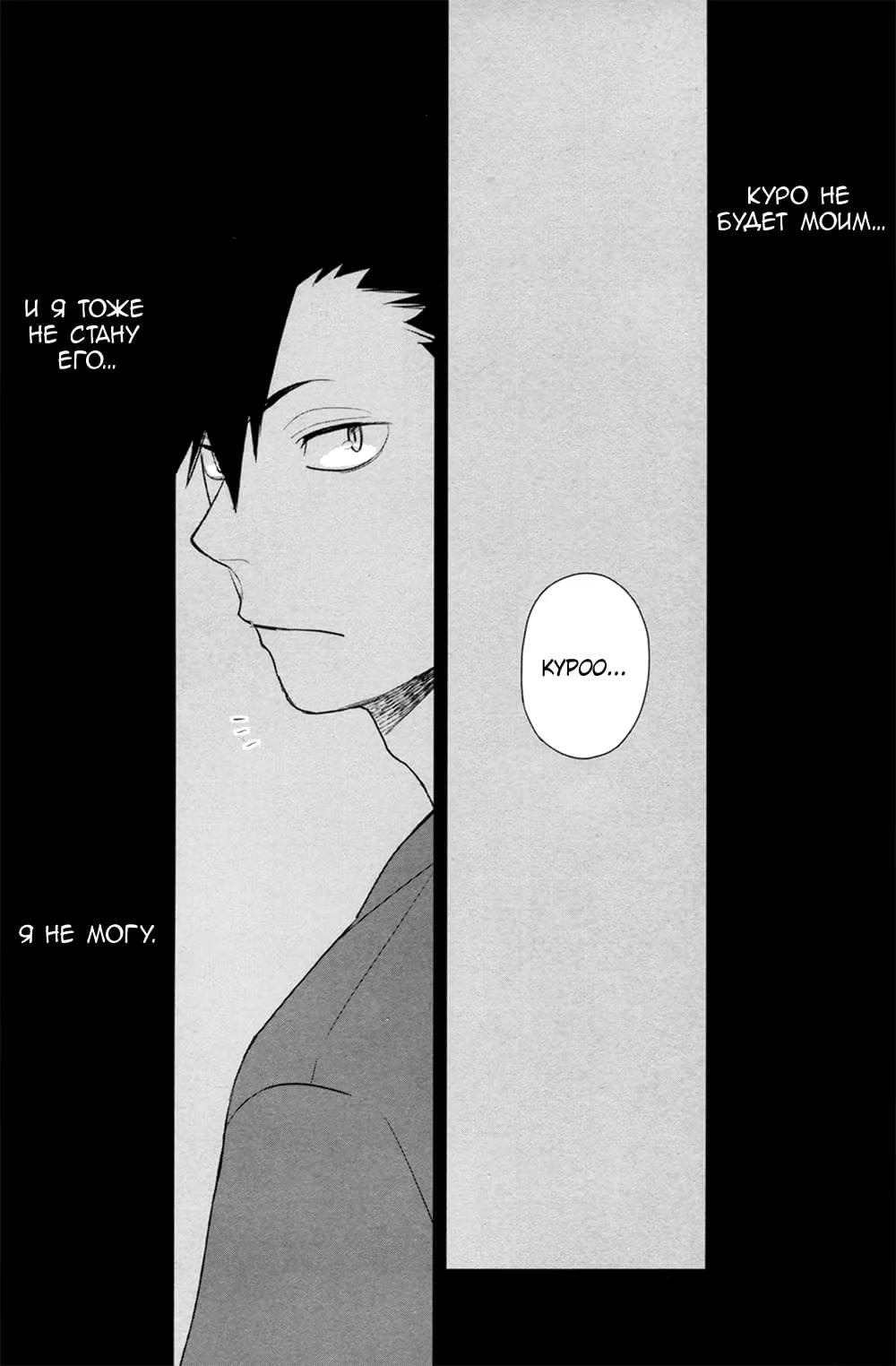 Haikyu!! dj - Yours, yours (Волейбол!! dj - Твой, твой) - Том: 1. Глава 1 24