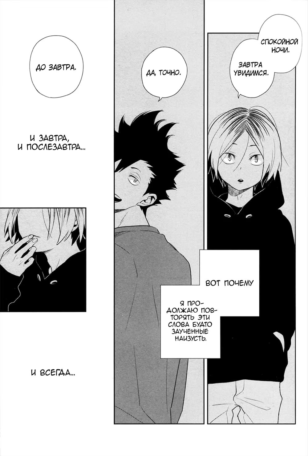 Haikyu!! dj - Yours, yours (Волейбол!! dj - Твой, твой) - Том: 1. Глава 1 25