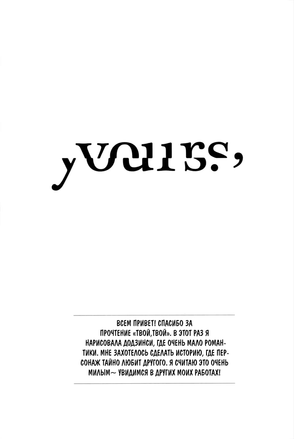 Haikyu!! dj - Yours, yours (Волейбол!! dj - Твой, твой) - Том: 1. Глава 1 27