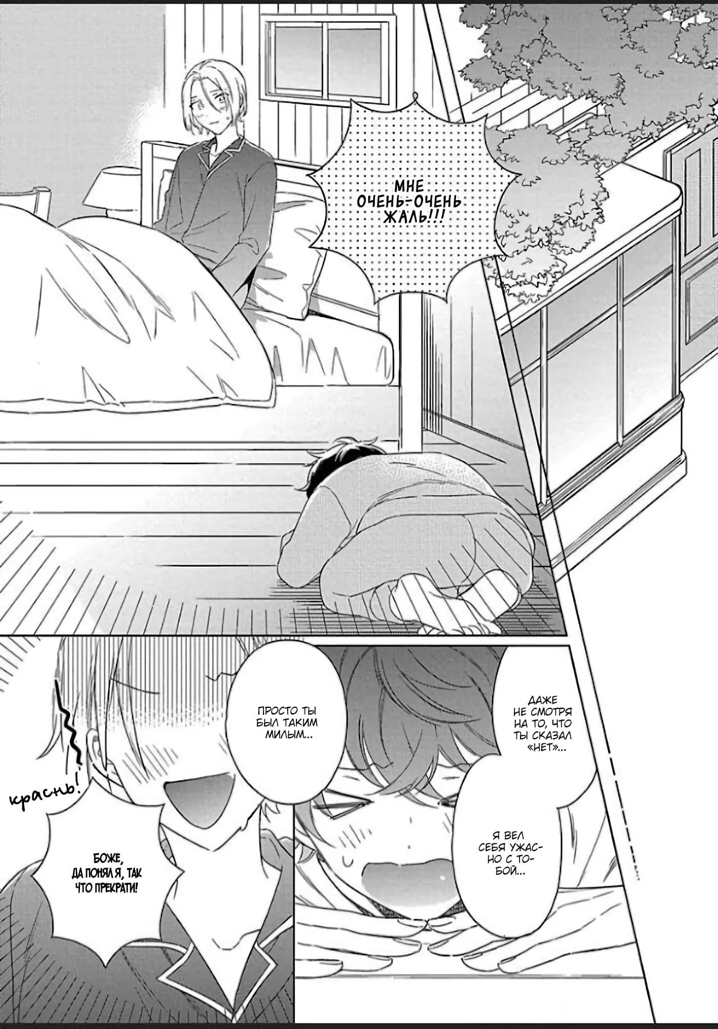 Dakishimete mo Iiyo (Обними меня, если желаешь) - Том: 1. Глава 5 1