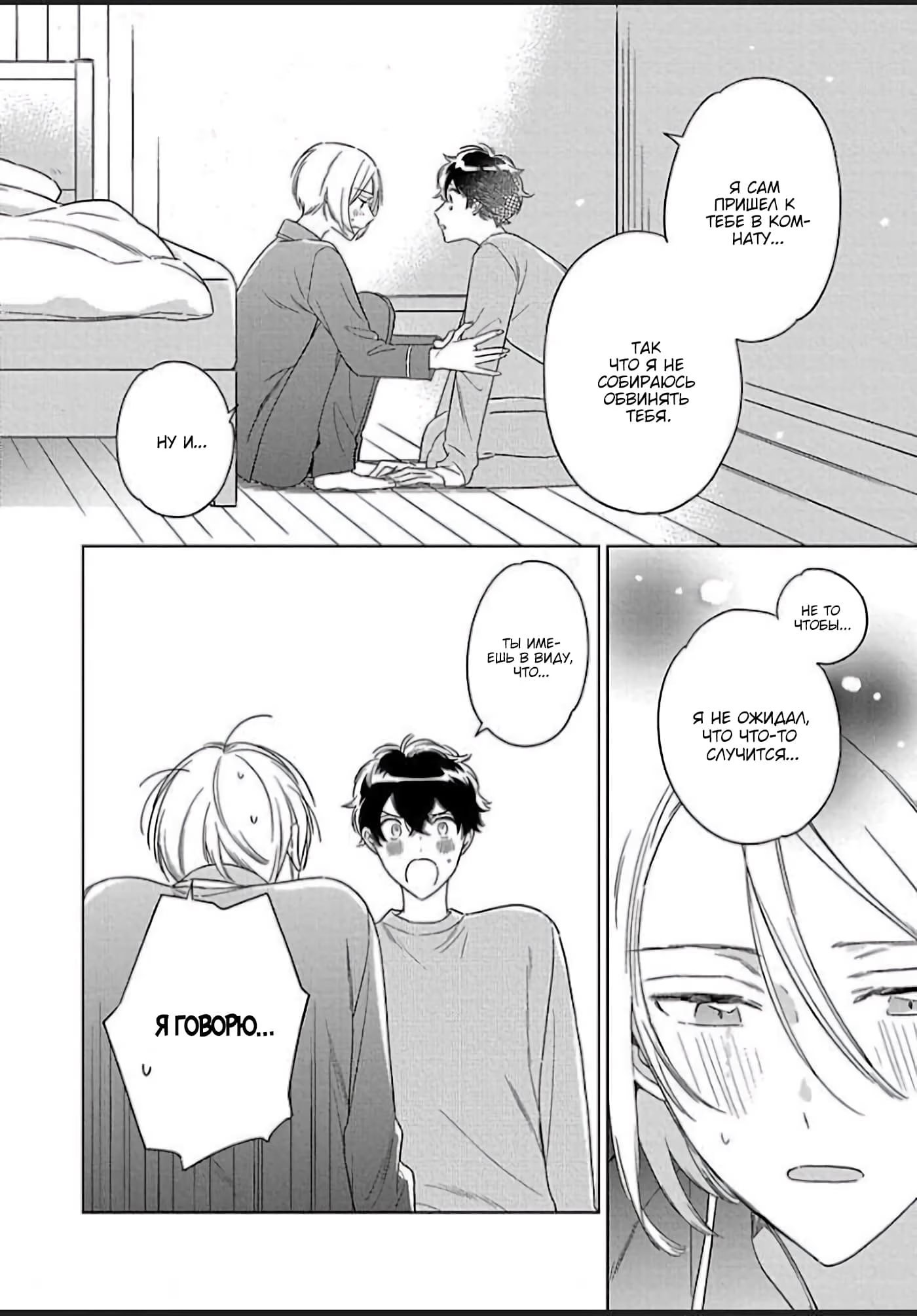 Dakishimete mo Iiyo (Обними меня, если желаешь) - Том: 1. Глава 5 2