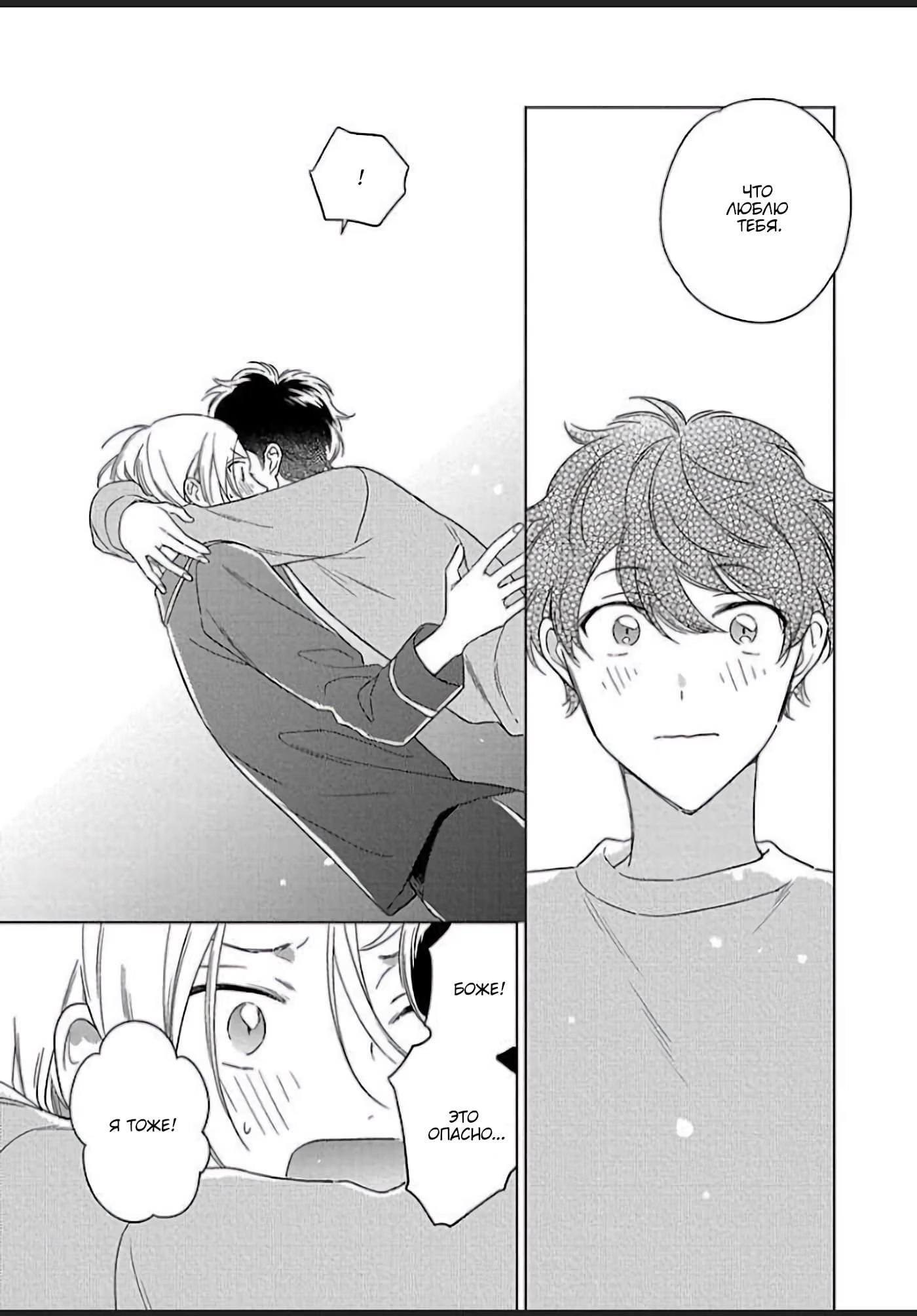 Dakishimete mo Iiyo (Обними меня, если желаешь) - Том: 1. Глава 5 3